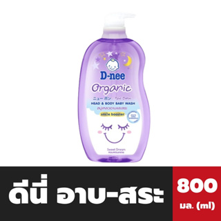 800 มล. ดีนี่ สีม่วง สบู่เหลว อาบน้ำและสระ เด็ก ขวดปั๊ม D-nee Head &amp; Body Baby Wash