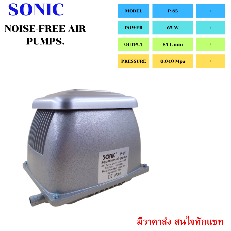 ปั๊มออกซิเจน-sonic-p-85-ปั๊มลม-ปั๊มอากาศ-ปั๊มน้ำคุณภาพยอดนิยม-ราคาถูก-ap-1600-ปั๊มลม-ปั๊มออกซิเจน-sonic-air-pump-p-85