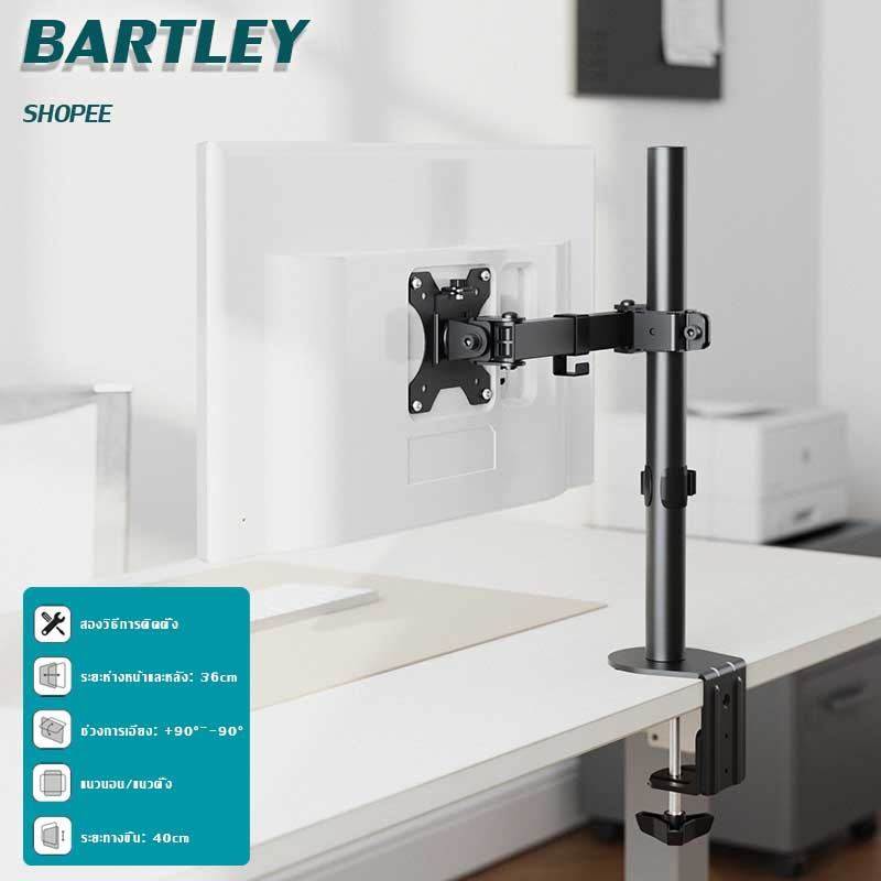 bartley-ขายึดจอโค้ง-ขาตั้งจอคอมพิวเตอร์-ขาตั้งจอภาพ-อะลูมิเนียมอัลลอยด์-แขนจับจอมอนิเตอร์-ขนาดหน้าจอ-13-32-นิ้ว