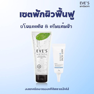 SET คู่พักผิวสิว ลดสิวอักเสบ