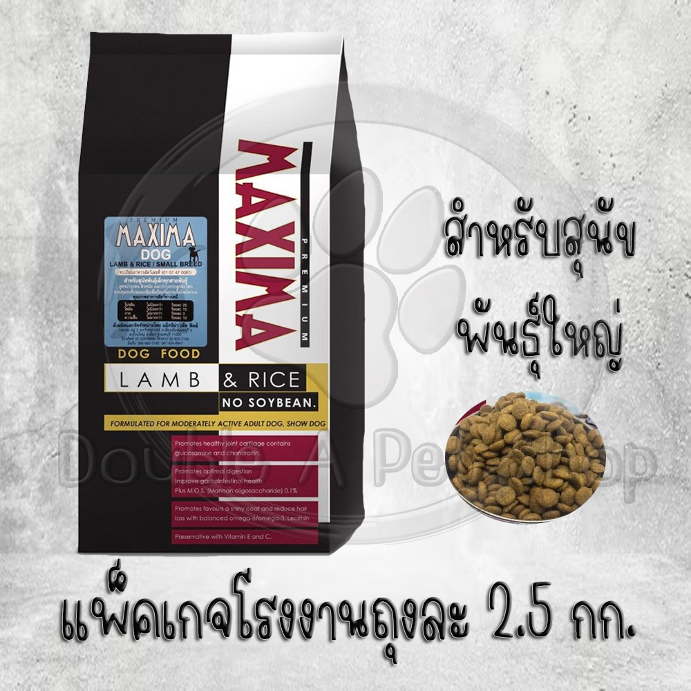 maxima-dodg-food-อาหารสุนัขสายพันธุ์ใหญ่-แม็กซิม่าแบ่งขาย-ถุงละ-2-5-กิโล-ถุงแบ่งจากโรงงาน