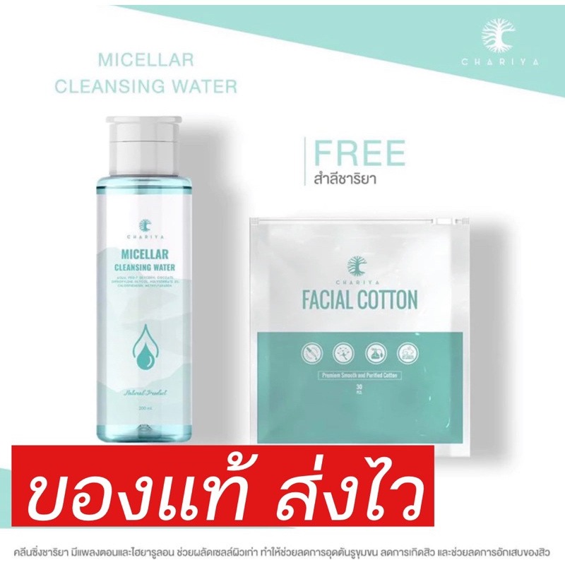 คลีนซิ่งชาริยา-2-in-1-ซื้อ1แถม1