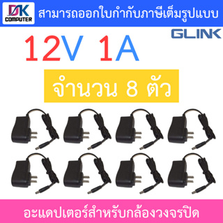 Glink Adapter Adaptor อะแดปเตอร์สำหรับกล้องวงจรปิด 12V 1A จำนวน 8 ตัว