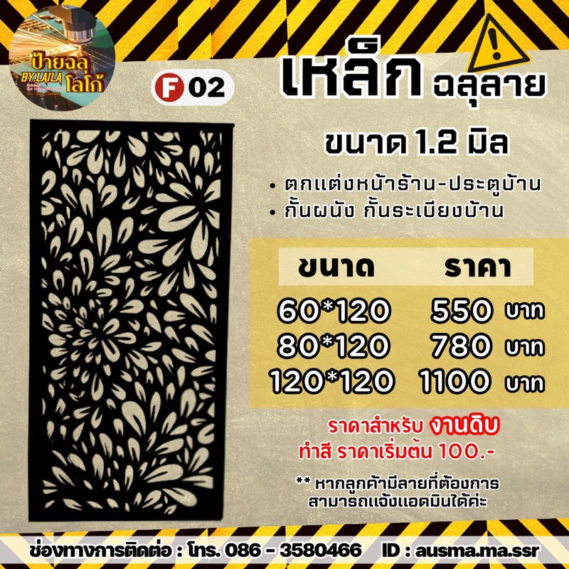 ป้ายกำแพง-เหล็กฉลุลาย-หนา-1-2-มิล