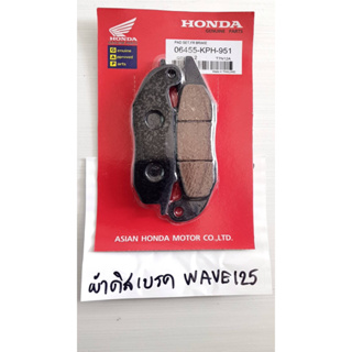 ผ้าดิสเบรค(2ลูกสูบ) wave 125 หรือ ผ้าเบรคแบบดั้ม HONDA WAVE Dream ทุกรุ่น(จำนวนสินค้าตามตัวเลือก)แพ็คพัสดุมาดี