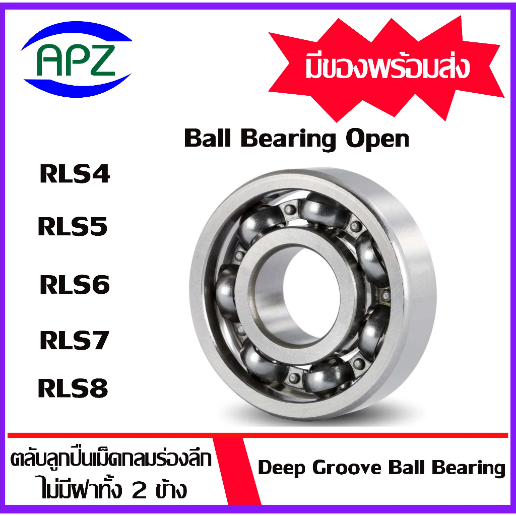 RLS4 RLS5 RLS6 RLS7 RLS8 ตลับลูกปืนเม็ดกลมร่องลึก ไม่มีฝา 2 ข้าง ( DEEP ...