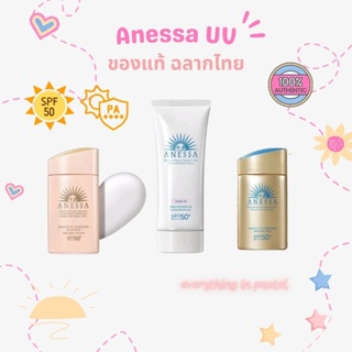 แท้ ฉลากไทย 💟 Anessa UV gel SPF50+ PA++++