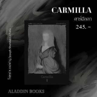 Aladdin Books | ปกใหม่ หนังสือ คาร์มิลลา / Carmilla - โจเซฟ ช. เลอฟานู Joseph Sheridan Le Fanu