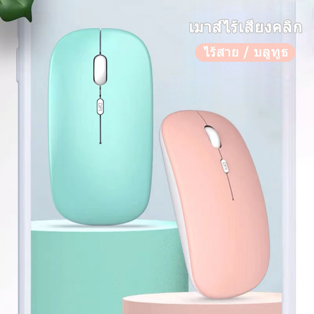 ราคาและรีวิวเม้าไร้สาย เมาส์ไร้เสียงคลิก เมาส์โน๊ตบุ๊ค เมาส์ไอแพด bluetooth wileless Silent mouse macbook notebook USB ชาร์จแบตได้