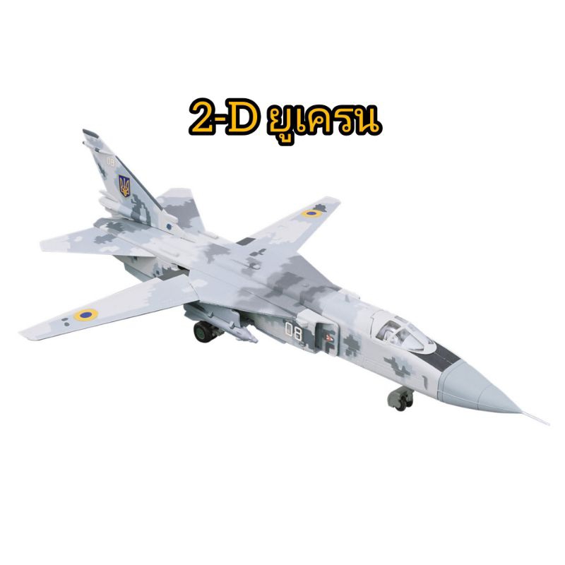 โมเดลเครื่องบิน ขนาด 1/144 F-toys WKC VS16 F-111 Aardvark VS Su-24