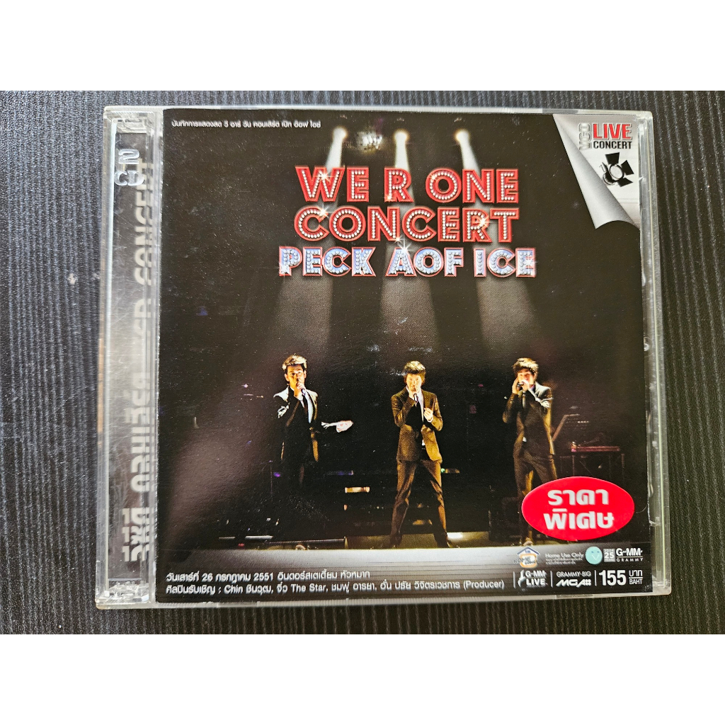 vcd-แผ่นเพลง-คอนเสิร์ต-เป๊ก-อ๊อฟ-ไอซ์-peck-aof-ice-we-r-one-concert-เป๊ก-ผลิตโชค-ไอซ์-ศรัณยู-อ๊อฟ-ปองศักดิ์