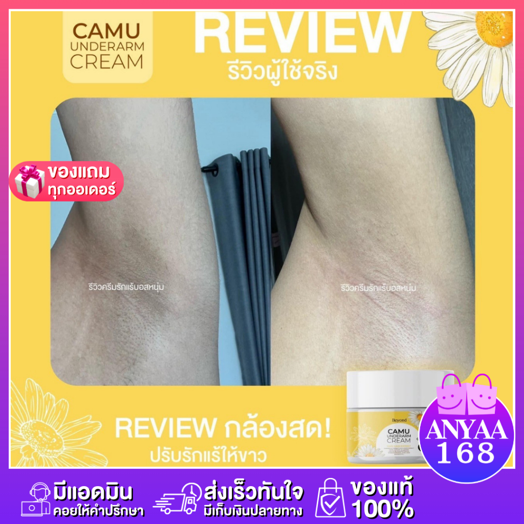 ของแท้-ส่งไว-camu-ครีมรักแร้คามู-ครีมทาใต้วงแขน-เกลี่ยง่าย-ซึมไว-camu-underarm-cream-บอสหนุ่ม-บียอนด์-beyond