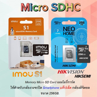 IMOU Memory Micro SD Card เมมโมรี่การ์ด รุ่น S1 ขนาด 256GB.