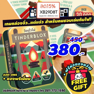 [Pre-Order] Tinderblox วัตถุไวไฟ เวอร์ชันภาษาไทย board game บอร์ดเกม