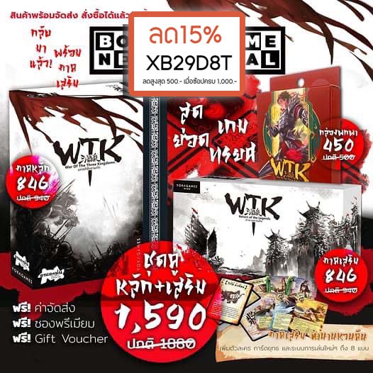 wtk-ยุทธพิชัยสามก๊ก-ภาคปกติ-ฉบับพกพา-ฟรีของแถม-war-of-the-three-kingdoms-สามก๊กไทย-board-game-บอร์ดเกม