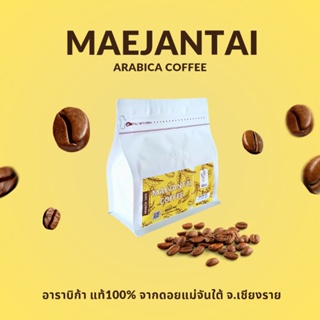 กาแฟคั่วบด ดอยแม่จันใต้ อาราบิก้า 100% Size A-AA MAE JAN TAI  เมล็ดกาแฟคั่วบด size A-AA  Arabica 100%