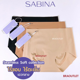 SABINA กางเกงชั้นใน (เอวกลาง) ไร้ขอบ ไร้ตะเข็บ seamless  ❤️