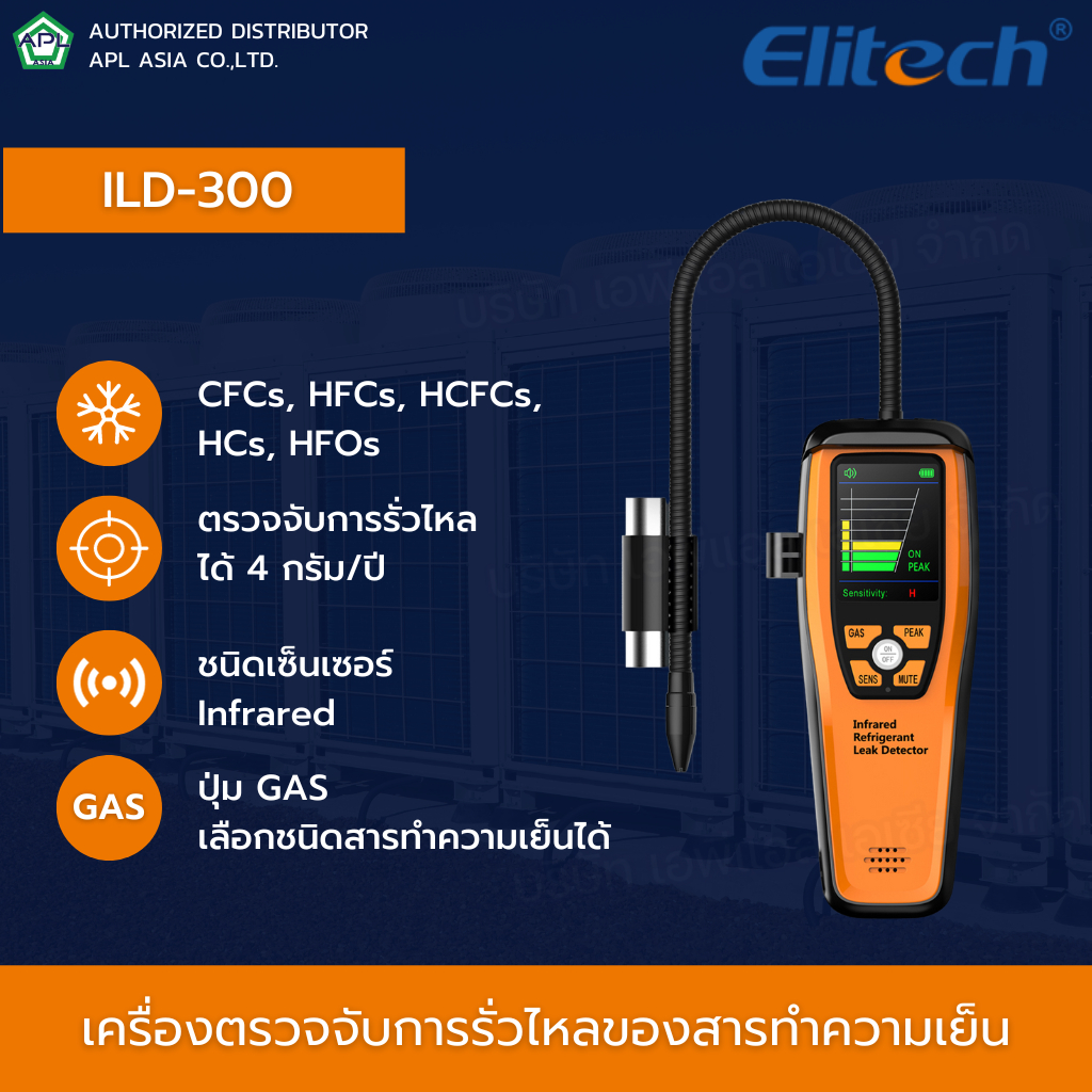 elitech-รุ่น-ild-300-เครื่องเช็ครั่วสารทำความเย็น-เครื่องตรวจจับการรั่วไหลสารทำความเย็น