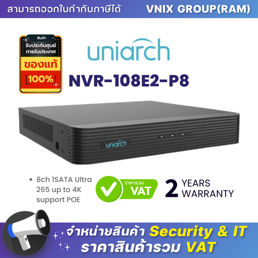 uniarch NVR-108E2-P8 เครื่องบันทึกภาพกล้องวงจรปิด 8ch 1SATA Ultra 265 ...