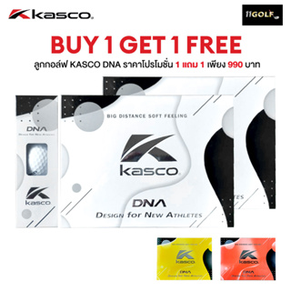 [11GOLF] Promotion ซื้อ 1 กล่อง แถมฟรี 1 กล่อง ลูกกอล์ฟ KASCO DNA Golf Ball ลูกกอล์ฟ 2 ชั้น มีสีขาว/สีส้ม/สีเหลือง