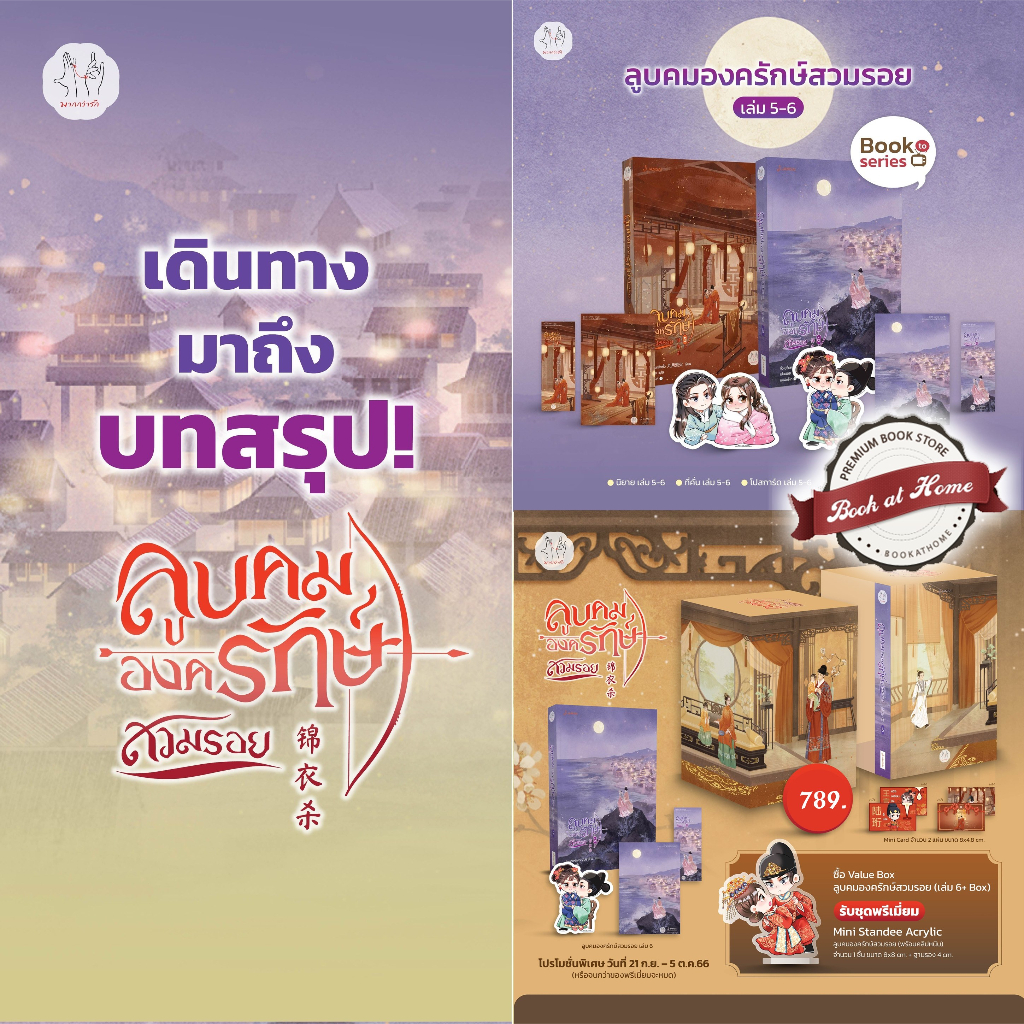 พร้อมส่ง-ลูบคมองครักษ์สวมรอย-เล่ม-5-6-เล่มจบ