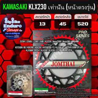 สเตอร์หน้า-หลัง[ KLX230 เท่านั้น (หน้าตรงรุ่น) ]แท้ล้าน%