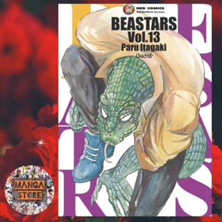 BEASTARS เล่ม 1-13 ล่าสุด มือ 1 พร้อมส่ง