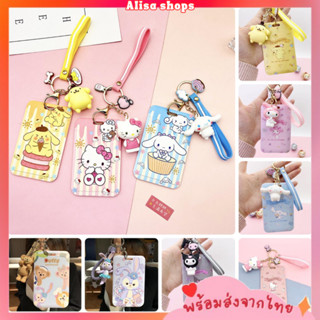 พร้อมส่ง🚚💨ที่ใส่บัตร พร้อมพวงกุญแจลายการ์ตูน Sanrio ป้ายห้อยบัตรพนักงาน/บัตรนักเรียน ใส่คีย์การ์ดได้