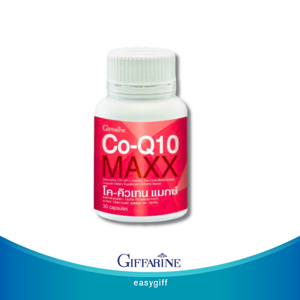 giffarine-co-q10-maxx-โค-คิวเทน-แมกซ์-กิฟฟารีน-บำรุงหัวใจ-ช่วยลดอาการปวดหัวไมเกรน-ต้านอนุมูลอิสระ