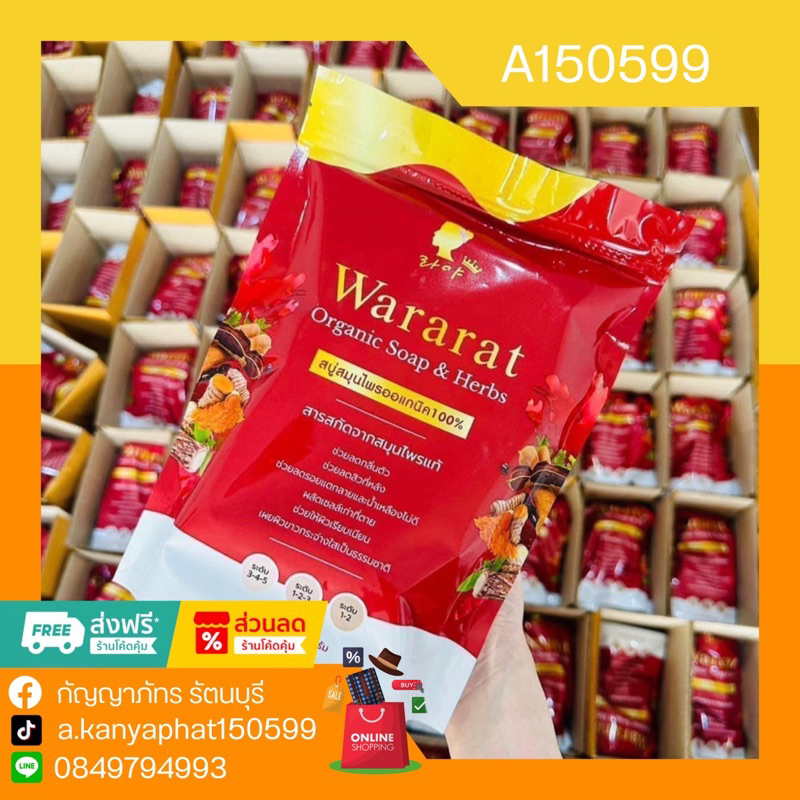 สบู่วรารัตน์-wararat