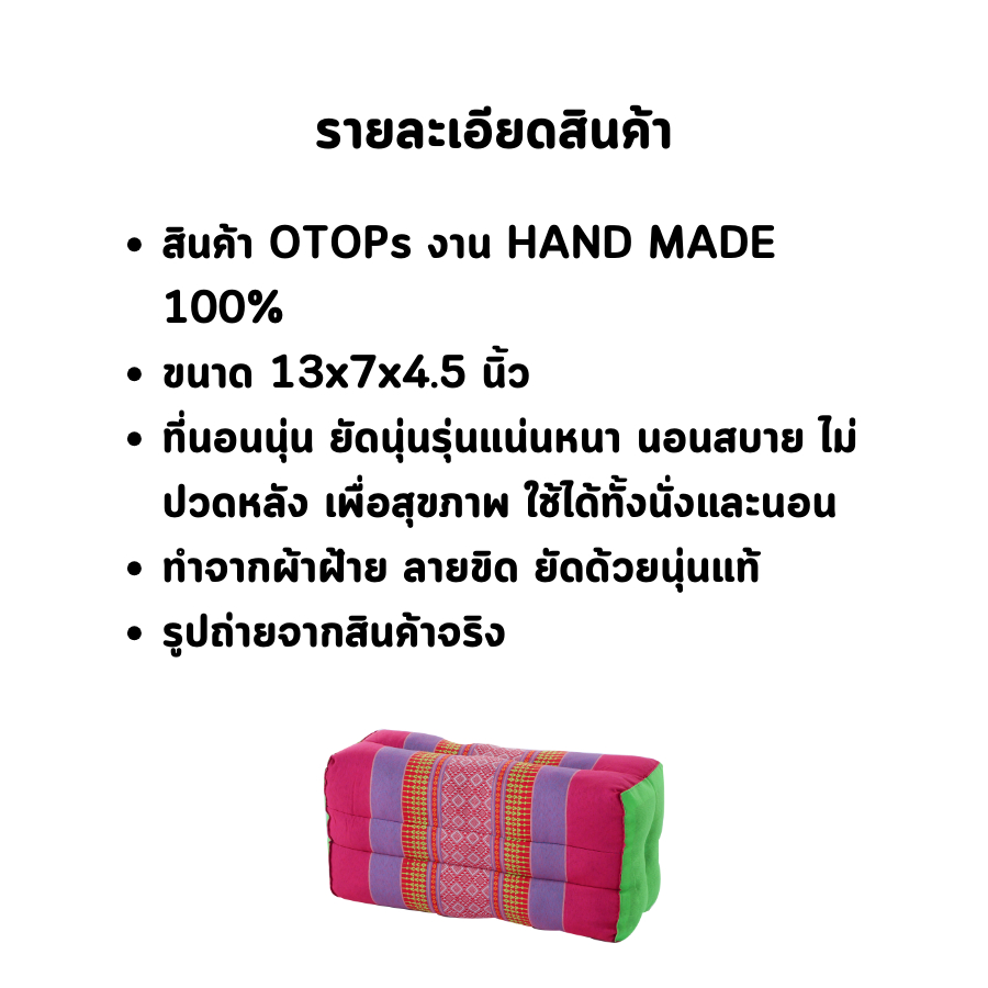 hot-deal-จัดเต็ม-หมอนขิต-หมอนสี่เหลี่ยม-ขนาดใหญ่-13x7x4-5นิ้ว-ขายส่ง-ราคาโรงงาน