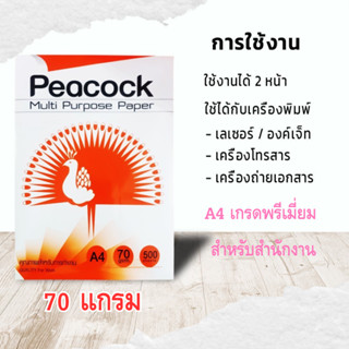 กระดาษ a4 กระดาษถ่ายเอกสาร 70แกรม 500แผ่น/รีม กระดาษ a4 70 แกรม กระดาษขาว COPY PAPER a4