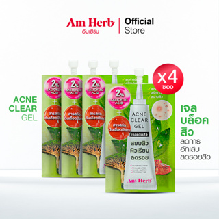 ซื้อ 4 ซองคุ้มสุด!! : อัมเฮิร์บ แอคเน่ เคลียร์ เจล (Am Herb) เจลบล็อคสิว ลดการอักเสบ ลดรอยสิว