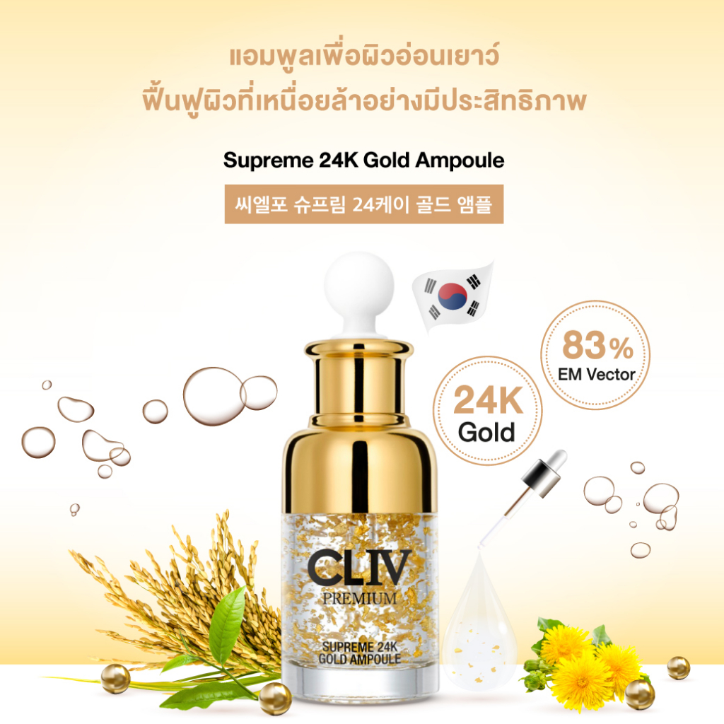 ลด-29-cliv-supreme-24k-gold-ampoule-50-ml-แอมพูลเกาหลี-บำรุงผิวหน้า-ปรับสมดุลผิว-exp-december-2024