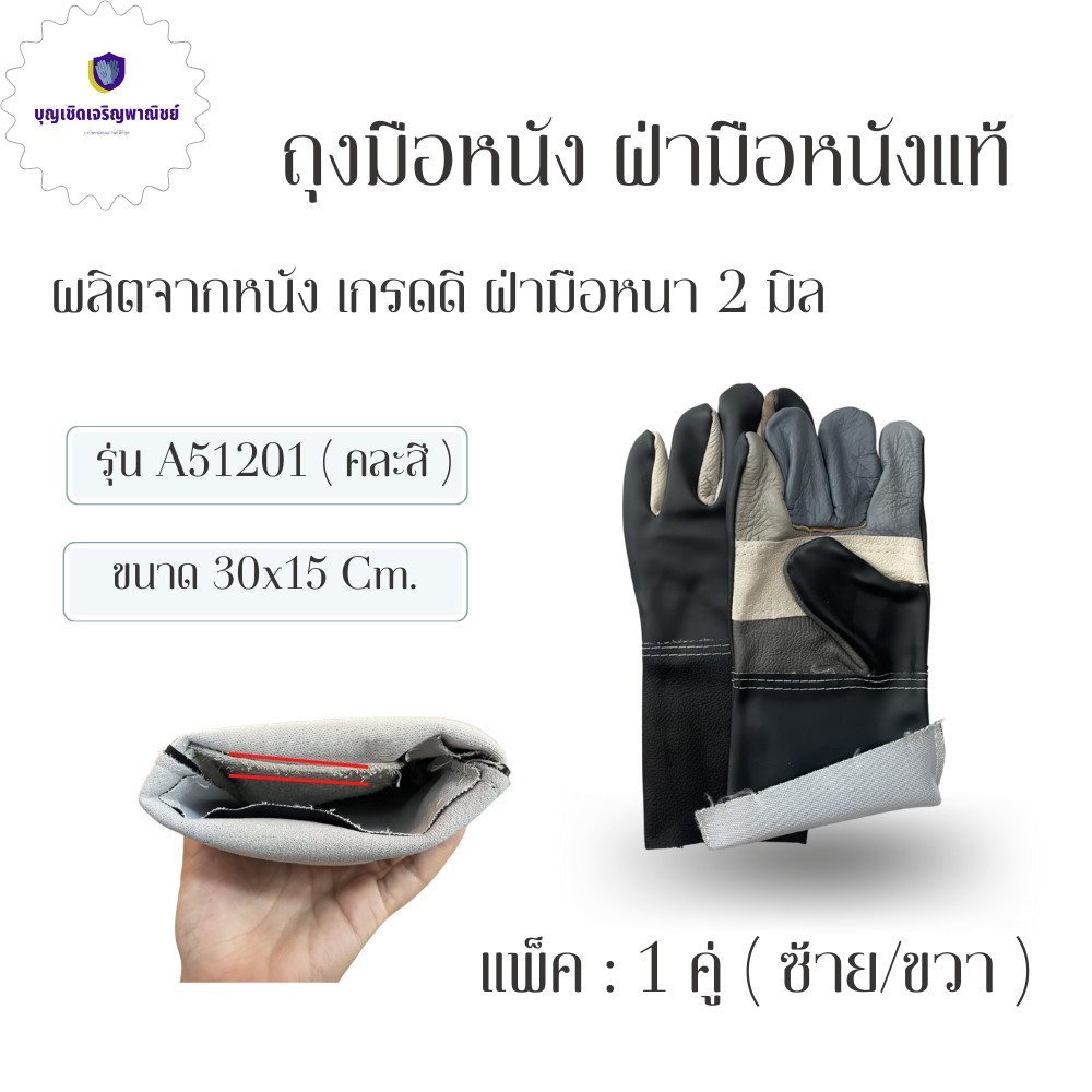 ถุงมือหนังฝ่ามือหนา-2-มิล-รุ่น-a51201-เเพ็ค-1-คู่-ใช้ในงานช่าง-นิรภัย-กลิ้งถังเเก๊ส