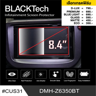 DMH-Z6350BT (CUS31) ฟิล์มกันรอยหน้าจอรถยนต์ ฟิล์มขนาด 8.4 นิ้ว - BLACKTech by ARCTIC (มี 6 เกรดให้เลือก)