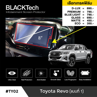 Toyota Revo (แบบที่1) (TY02) ฟิล์มกันรอยหน้าจอรถยนต์ ฟิล์มขนาด 8 นิ้ว - BLACKTech by ARCTIC (มี 6 เกรดให้เลือก)