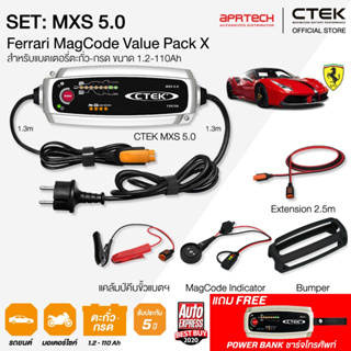 CTEK เซ็ท 5.0 Ferrari Adapter AX [เครื่องชาร์จแบตเตอรี่ MXS 5.0 + Ferrari Adapter + เคสซิลิโคน + Extension 2.5]