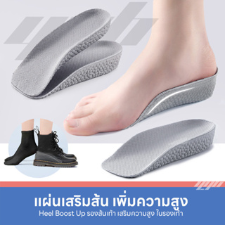 สินค้า YGB แผ่นเสริมส้นเท้า เพิ่มความสูง (1คู่) แผ่นรองเท้า เสริมส้น เพิ่มส่วนสูง 1-3 cm