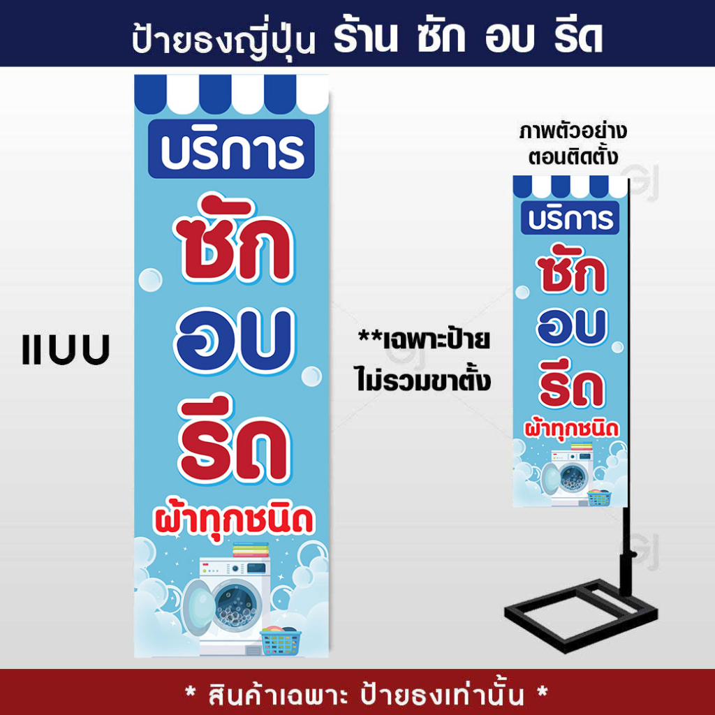 ธงญี่ปุ่นซักอบรีด-ขนาด-50x150-เซนติเมตร-ป้ายใหญ่-เห็นชัด-ราคาถูก-ร้อยท่อไว้สอดท่อทุกป้าย