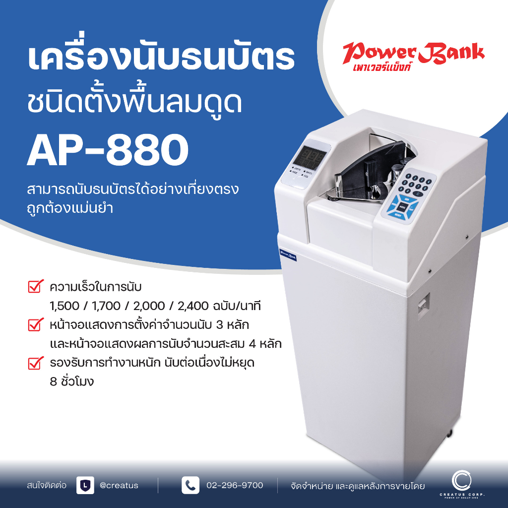 เครื่องนับธนบัตร ชนิดตั้งพื้นลมดูด AP-880 | Shopee Thailand