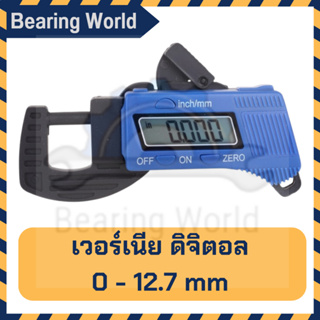 EAGLE ONE เวอร์เนีย ดิจิตอลคาลิปเปอร์ รุ่น 07-11502 ตรา อีเกิ้ล วัน Vernier Digital Caliper