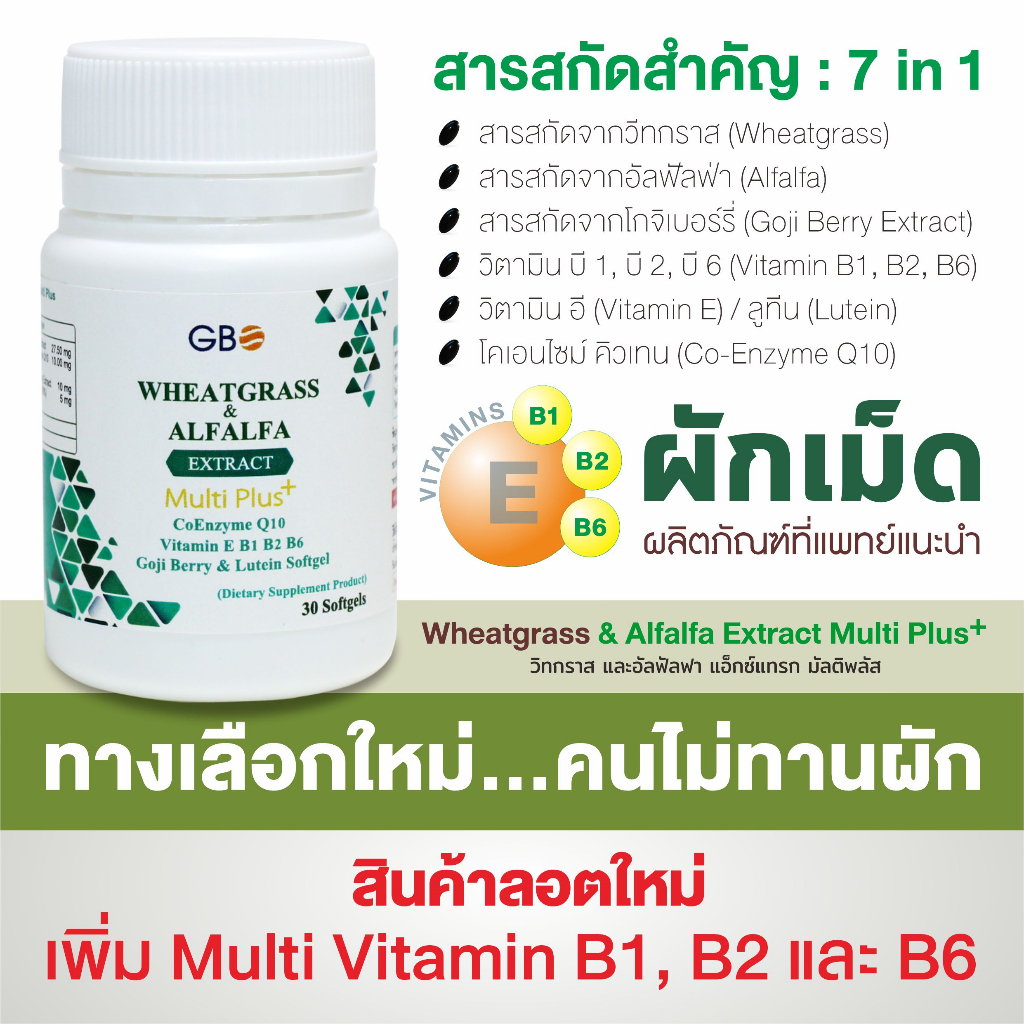 โปร-5-กระปุก-150-เม็ด-แถมฟรี-pody-1-กระปุก-ผักเม็ด-wheatgrass-amp-alfalfa-extract-multi-plus-q10