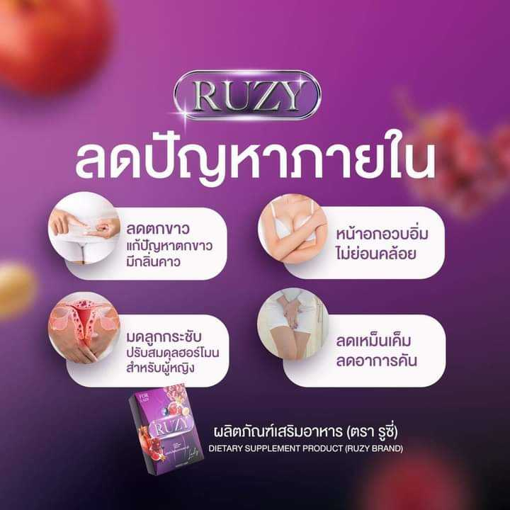 ruztlady-อาหารเสริมสำหรับผู้หญิง-ดับกลิ่นปลาเค็ม-ลดตกขาว-อกฟู-รูฟิต-ปรับฮอร์โมน