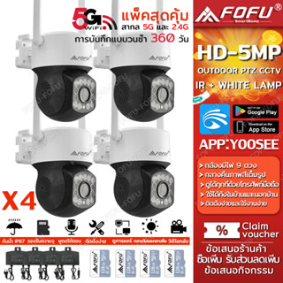 【ราคาพิเศษ 4 ชุด】5G​ FFVISION 5ล้านพิกเซล ptz 5G WIFI ip camera กล้องวงจรปิดไร้สาย ภาพคมชัด กล้องกันน้ำ​ กล้องหมุนได้