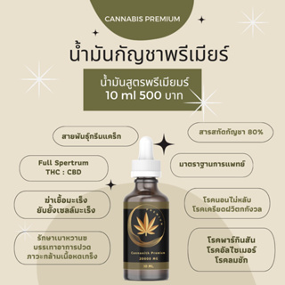 น้ำมันสมุนไพรช่วยบรรเทาอาการปวดขนาด10Ml