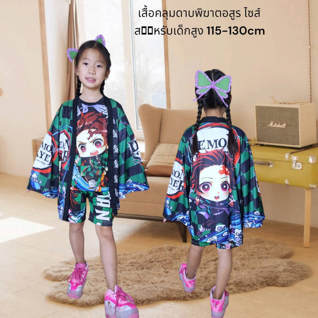 พร้อมส่งงานไทย-เสื้อคลุมดาบพิฆาตอสูร-สกรีนคมชัด-4ปีถึงผู้ใหญ่ใส่ได้ค่ะ-เฉพาะเสื้อคลุม