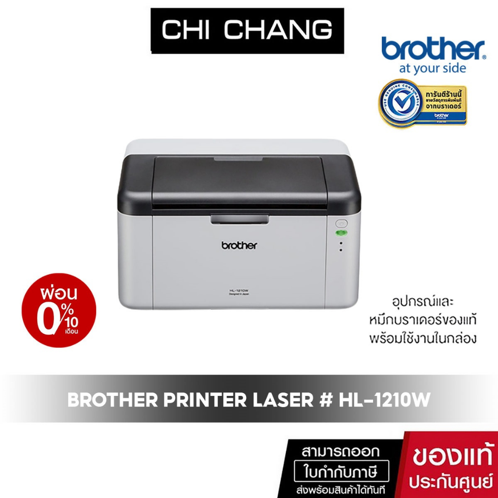 printer-brother-laser-hl-1210w-ใช้กับหมึกเลเซอร์-brother-tn1000-รับประกันศูนย์-พร้อมหมึกแท