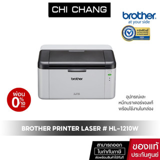 PRINTER BROTHER LASER HL-1210W  ใช้กับหมึกเลเซอร์ Brother TN1000 รับประกันศูนย์ (พร้อมหมึกแท