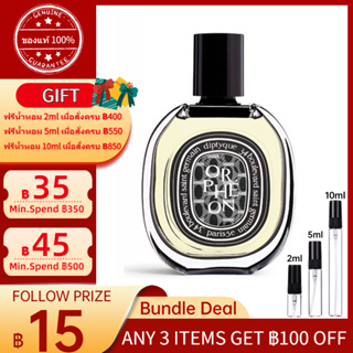 ✨ของแท้100%✨Diptyque Orphéon Eau de Parfum EDP  2ml/5ml/10ml 「น้ำหอมขนาดเล็ก」